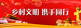 鄉村文明