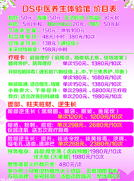 美容养生价目表图片