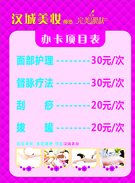 美容店价目表图片