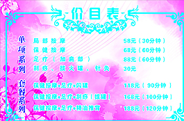 美容價目表圖片