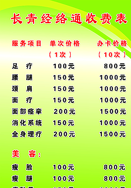 美容價目表圖片