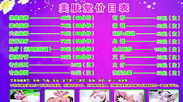 美容价目表图片
