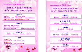美容價(jià)目表圖片