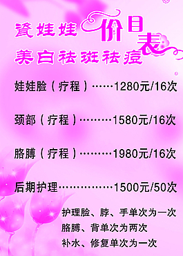 价目表图片