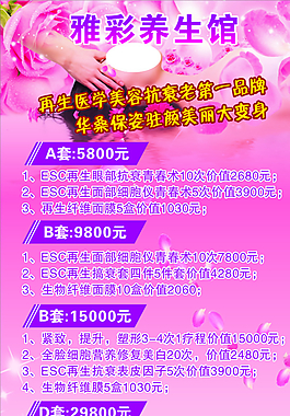 美容价目表图片
