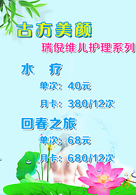 美容價(jià)目表圖片