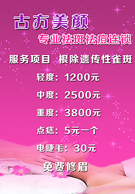 美容價(jià)目表圖片