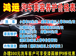 汽車美容價目表圖片
