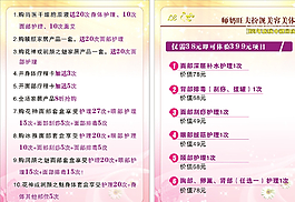 美容价目表图片