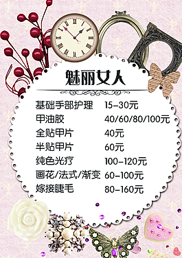美容价目表图片