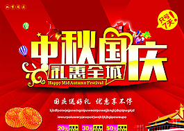 中秋國慶圖片