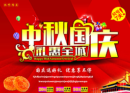 中秋國慶圖片