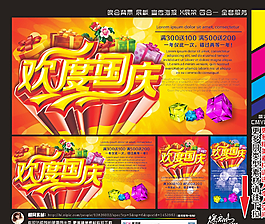 歡度國(guó)慶圖片