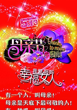 母親節(jié)展板設(shè)計(jì)