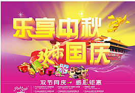 中秋國(guó)慶傳單圖片