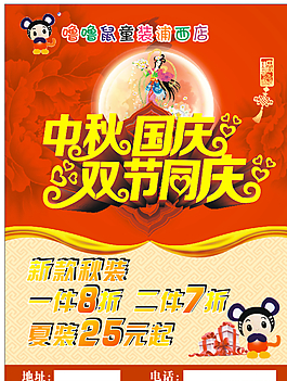 中秋國(guó)慶 雙節(jié)同慶圖片