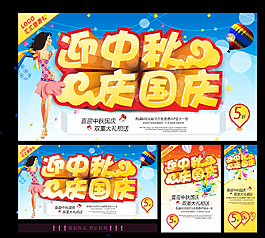 迎中秋慶國慶圖片
