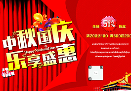 中秋國慶圖片