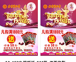 慶國慶海報圖片