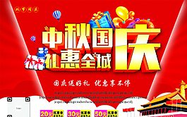 中秋國慶圖片