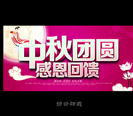 中秋海報(bào)圖片