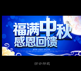 中秋海報(bào)圖片