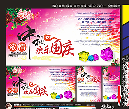 中秋國(guó)慶圖片