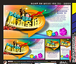 中秋國(guó)慶圖片