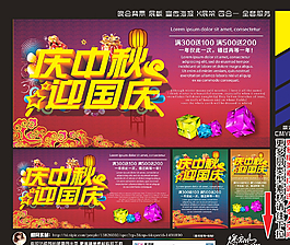 中秋國(guó)慶圖片