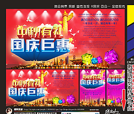 中秋國慶圖片