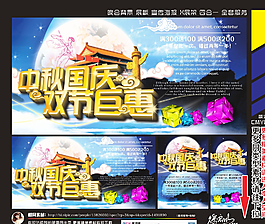中秋國慶圖片