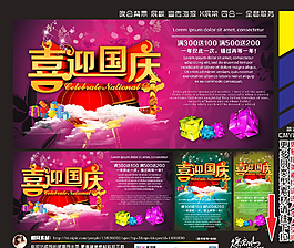 喜迎國慶圖片