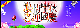 濃情中秋喜迎國(guó)慶圖片