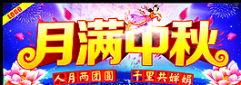 月滿中秋圖片
