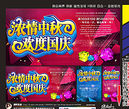 中秋國慶圖片