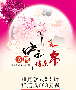 中秋海報(bào)圖片