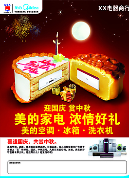 家電中秋國慶單頁圖片