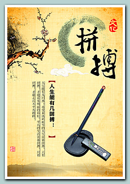拼搏