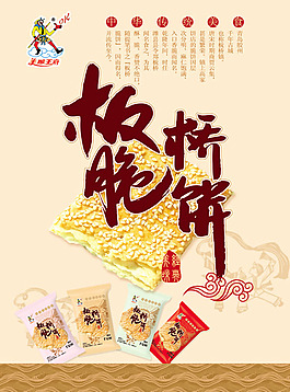 板橋脆餅廣告