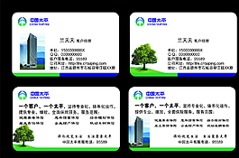 太平保險(xiǎn)名片圖片
