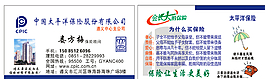 太平洋保險名片圖片
