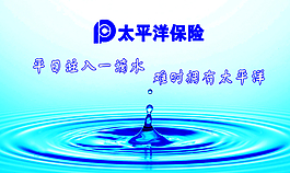 太平洋保險(xiǎn)圖片