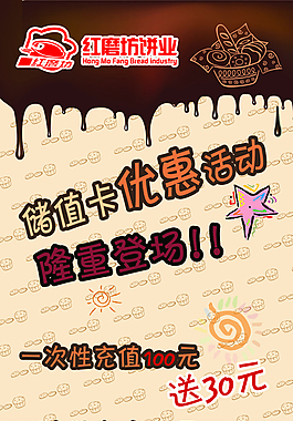 蛋糕店海報