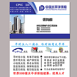 太平洋保險名片圖片