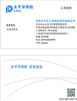 太平洋保險名片圖片