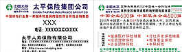 太平保險(xiǎn)名片圖片