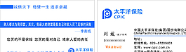 太平洋保險名片圖片