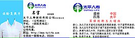 太平人壽保險名片圖片