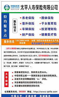 太平人壽保險(xiǎn)圖片