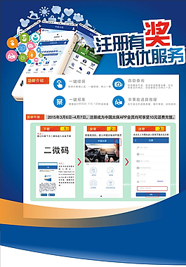 太平洋保險APP上線海報圖片